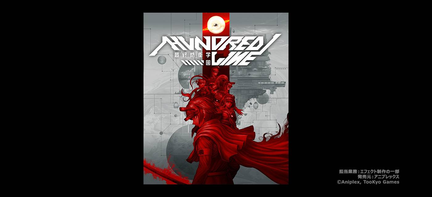 HUNDRED LINE -最終防衛学園