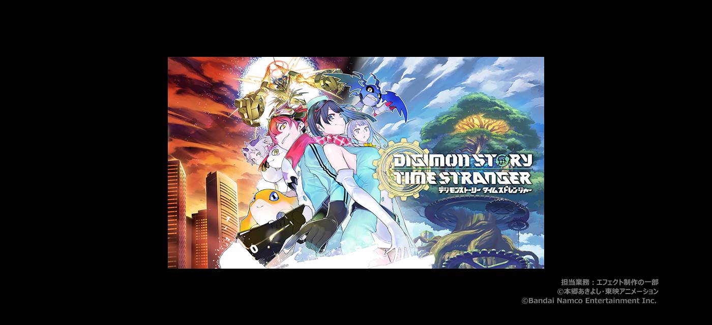 デジモンストーリー タイムストレンジャー